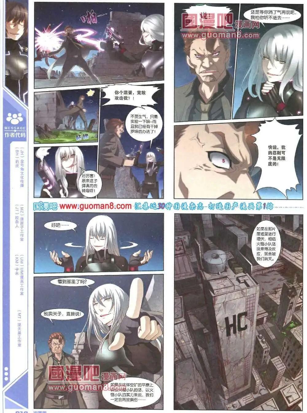 《淘漫画》第86期 全本 第14页