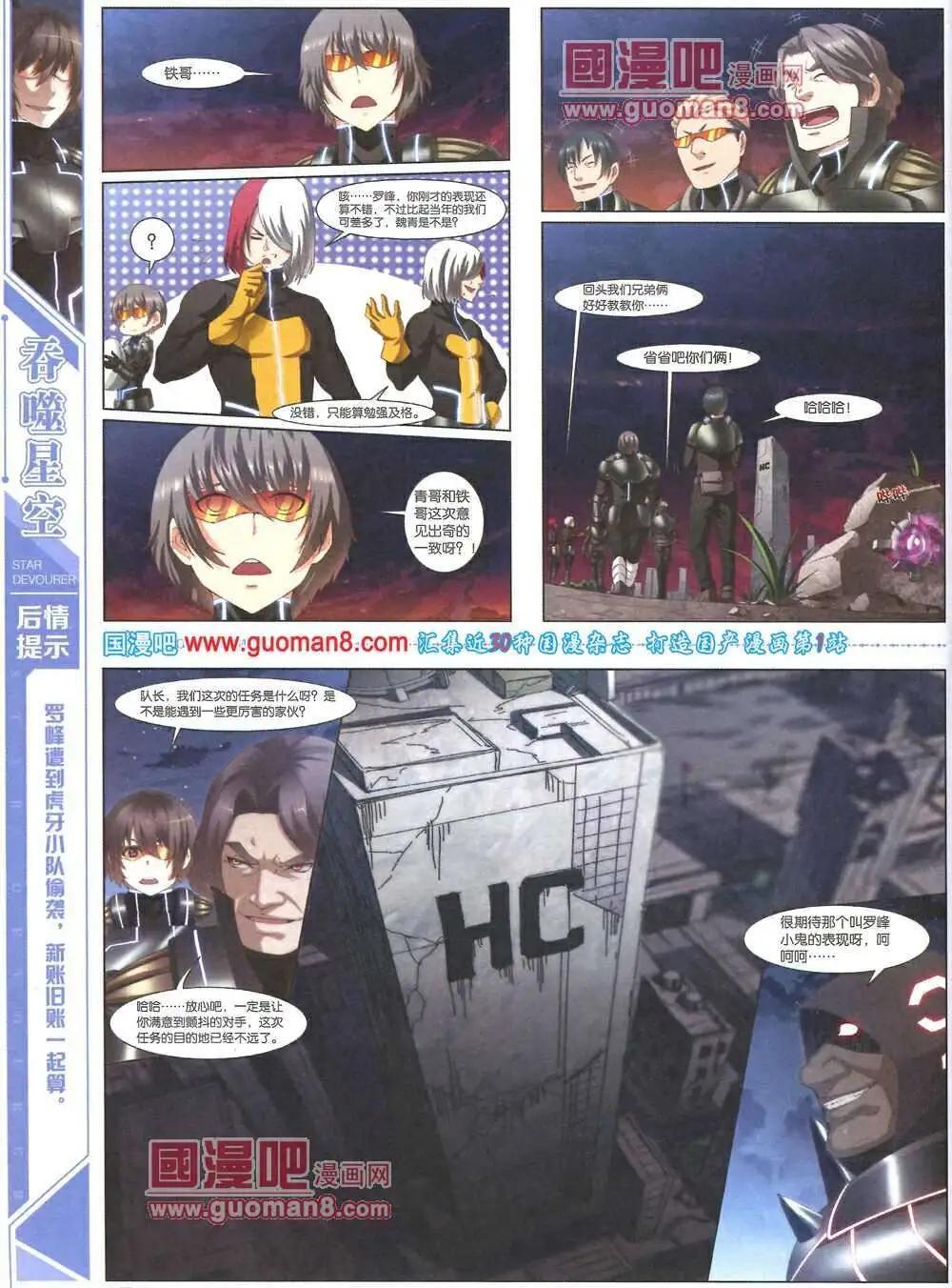 《淘漫画》第86期 全本 第18页