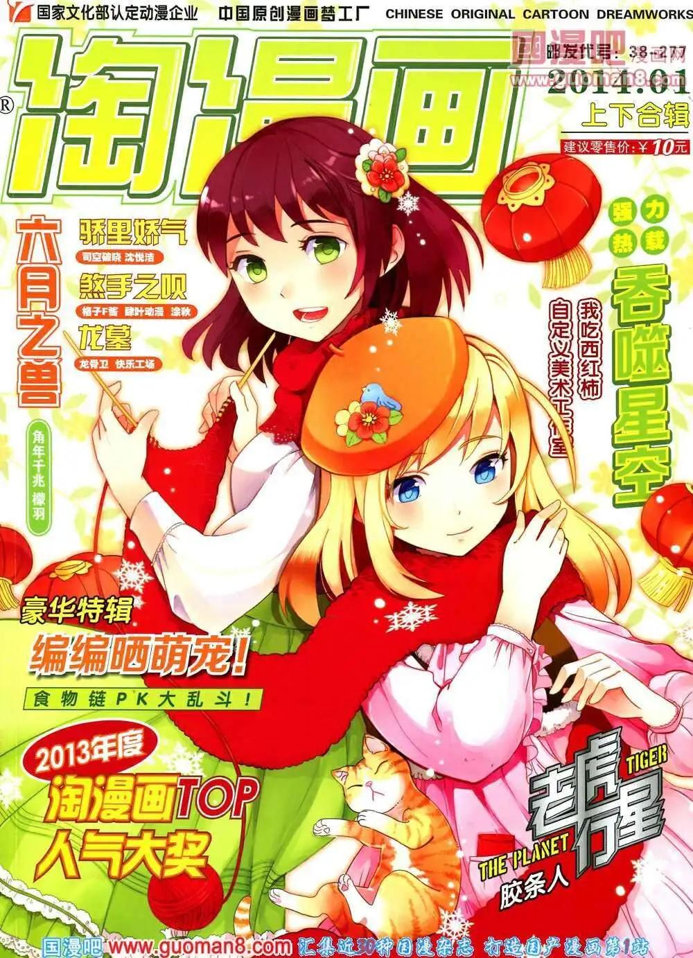 《淘漫画》第86期 全本 第1页