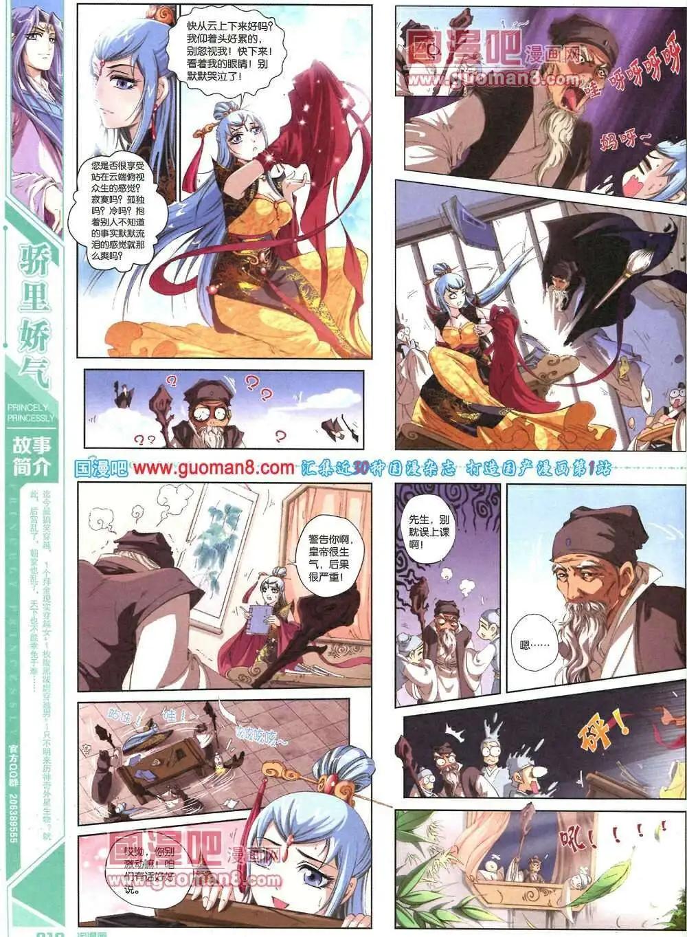 《淘漫画》第86期 全本 第20页