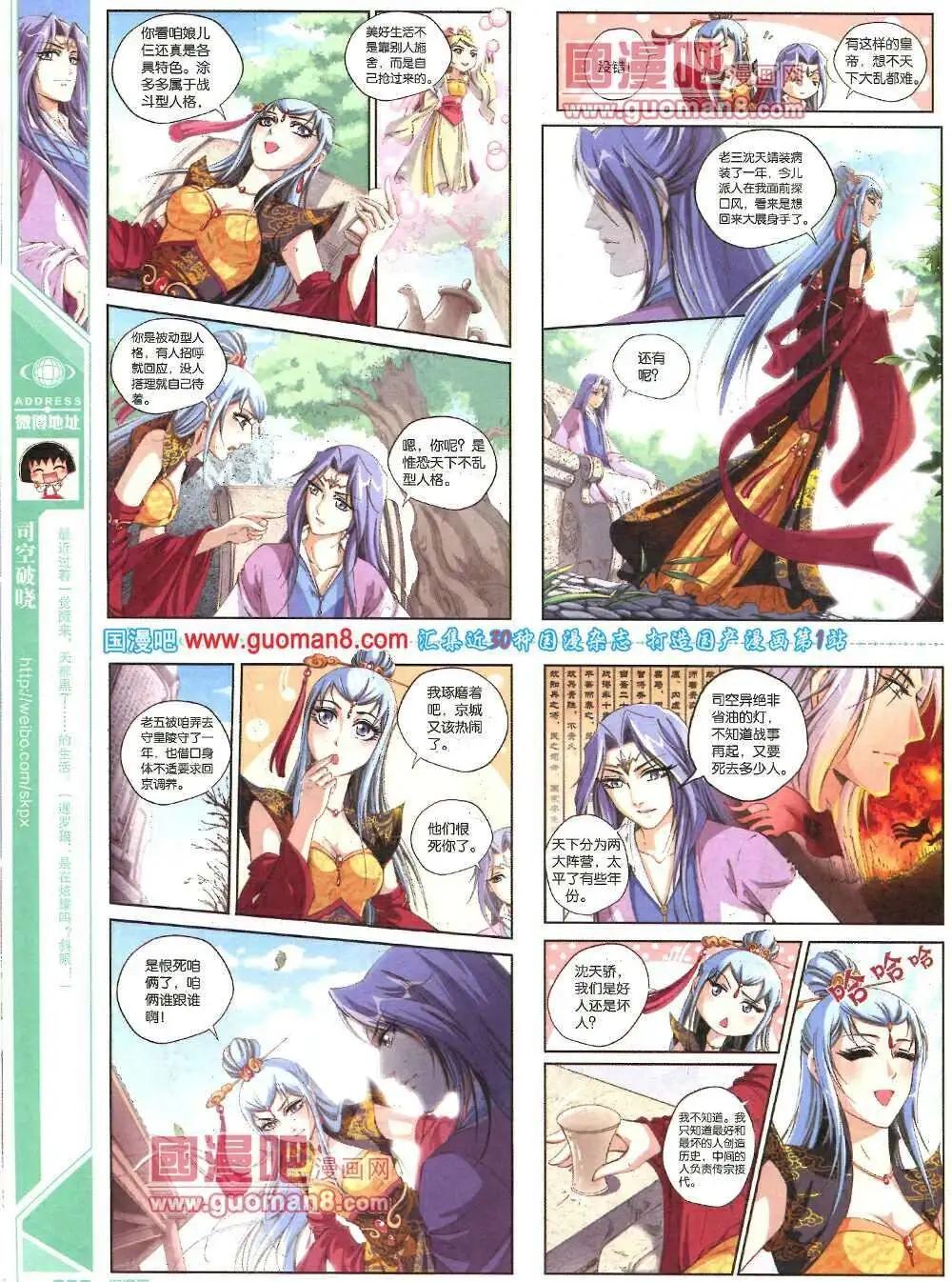 《淘漫画》第86期 全本 第22页