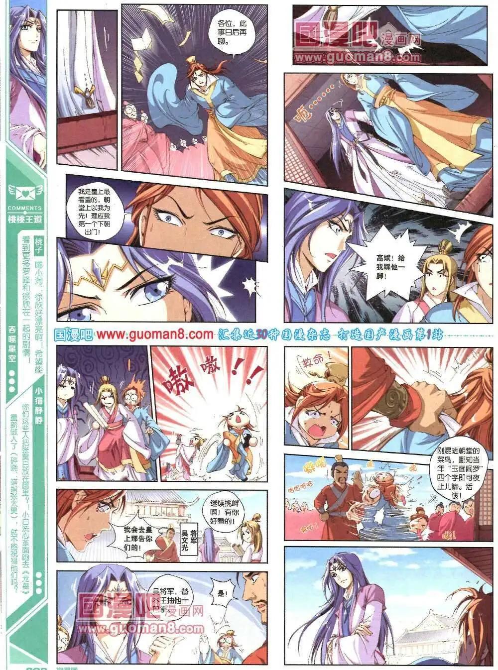 《淘漫画》第86期 全本 第24页