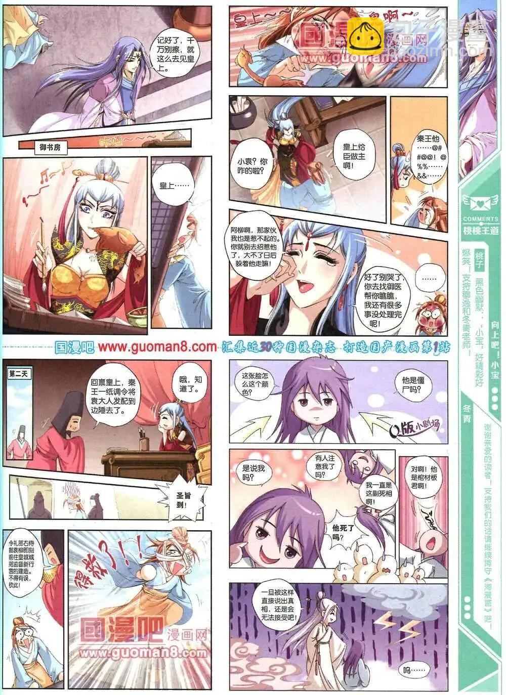 《淘漫画》第86期 全本 第25页