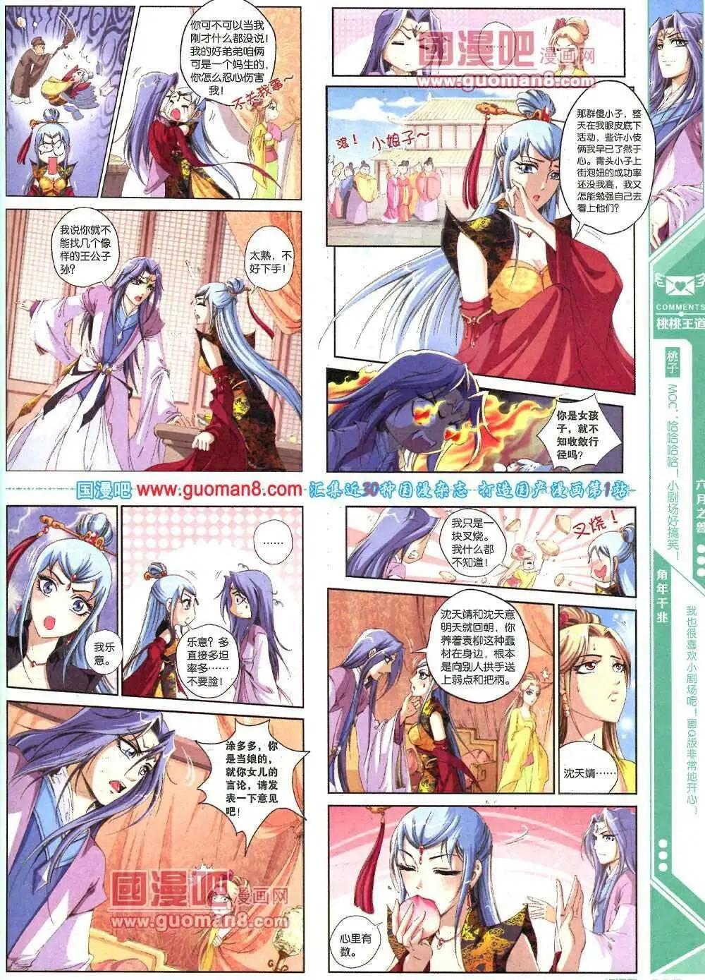 《淘漫画》第86期 全本 第27页