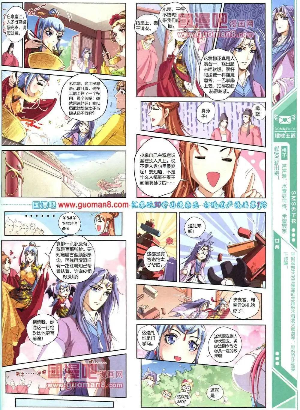 《淘漫画》第86期 全本 第29页