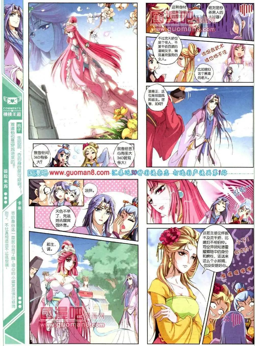 《淘漫画》第86期 全本 第30页