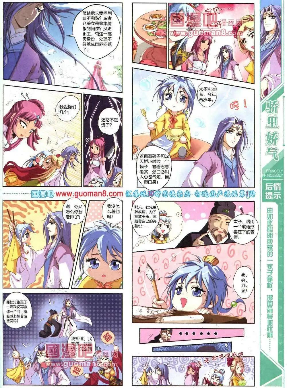 《淘漫画》第86期 全本 第31页