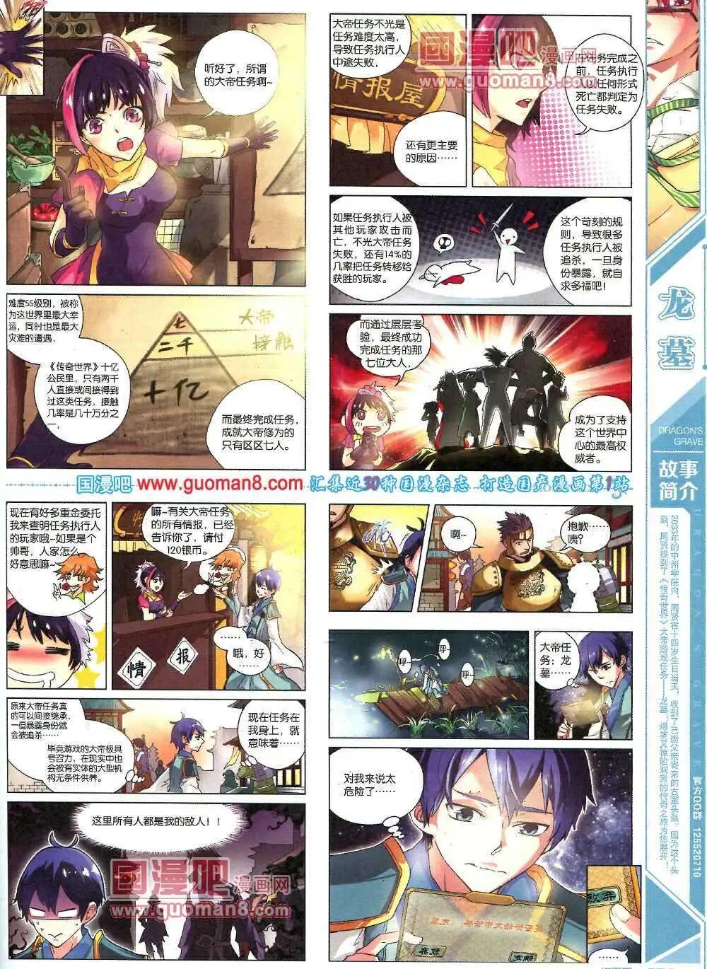 《淘漫画》第86期 全本 第33页