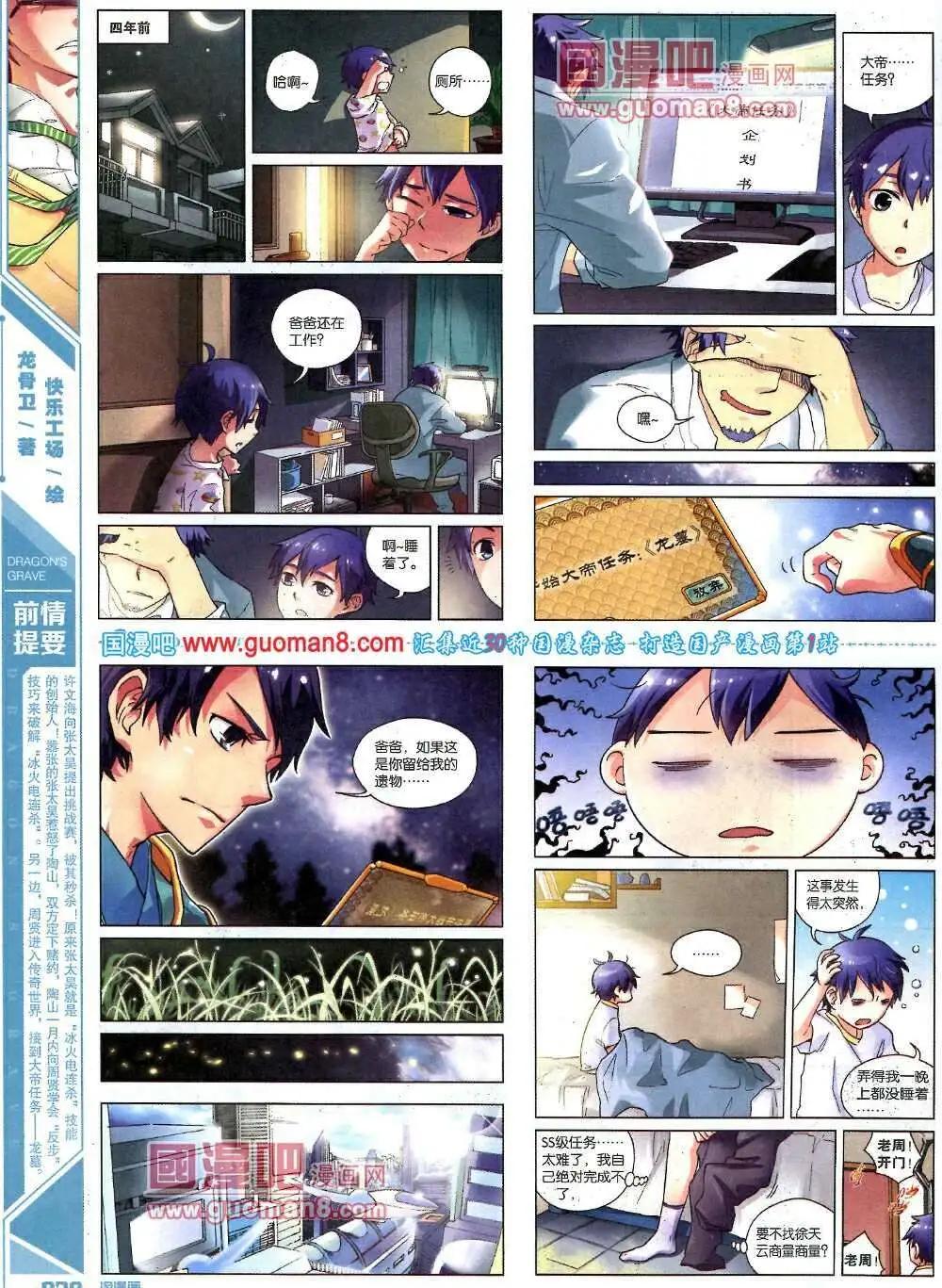 《淘漫画》第86期 全本 第34页