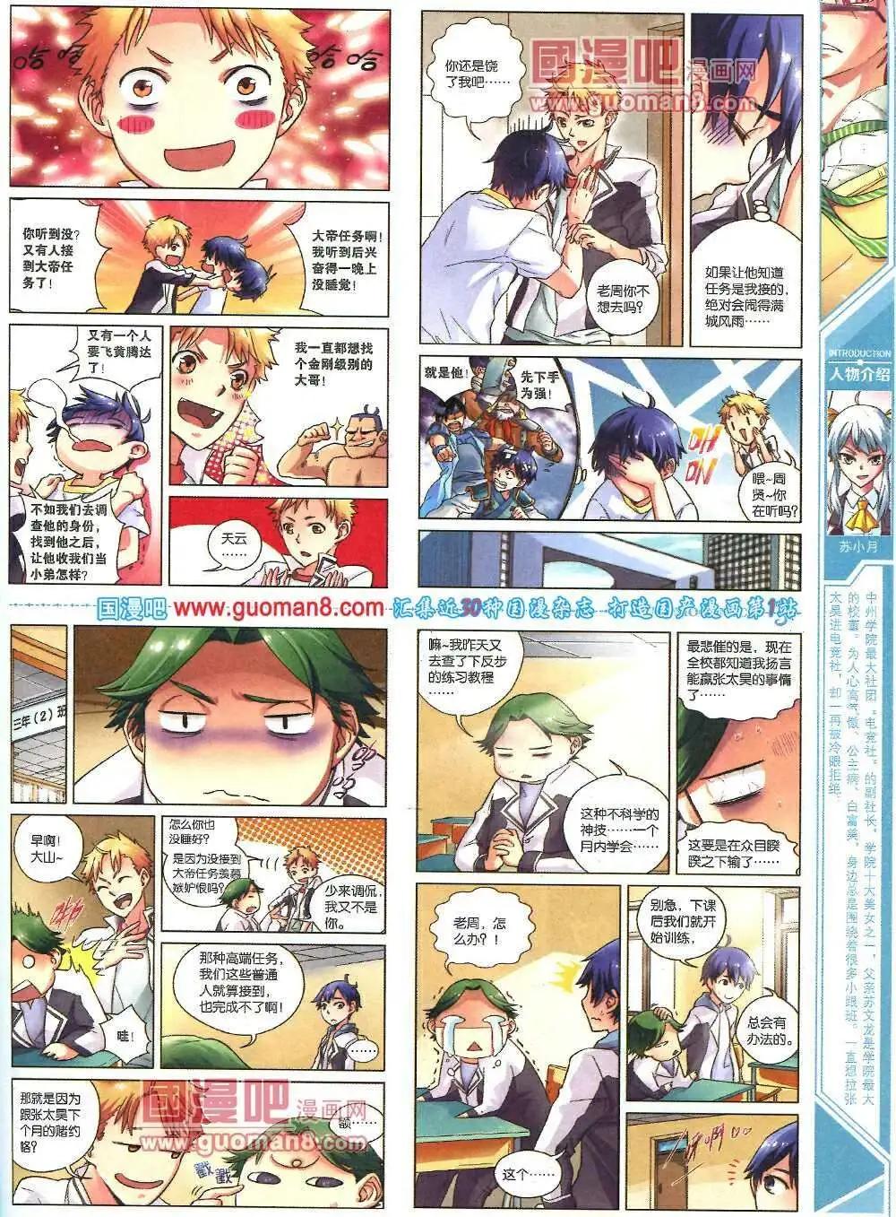《淘漫画》第86期 全本 第35页