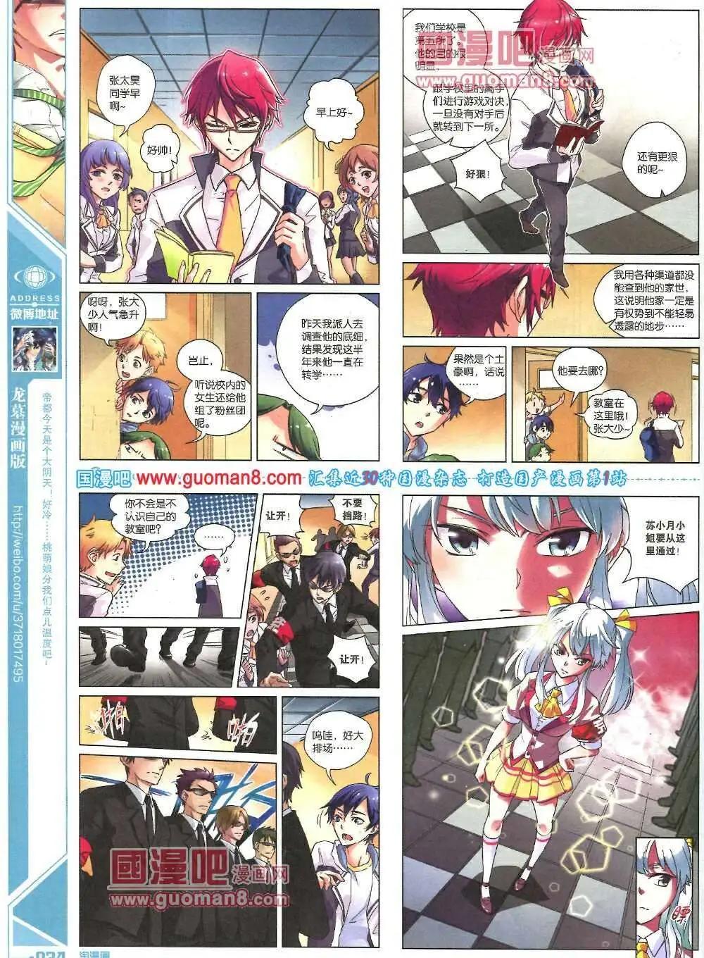 《淘漫画》第86期 全本 第36页