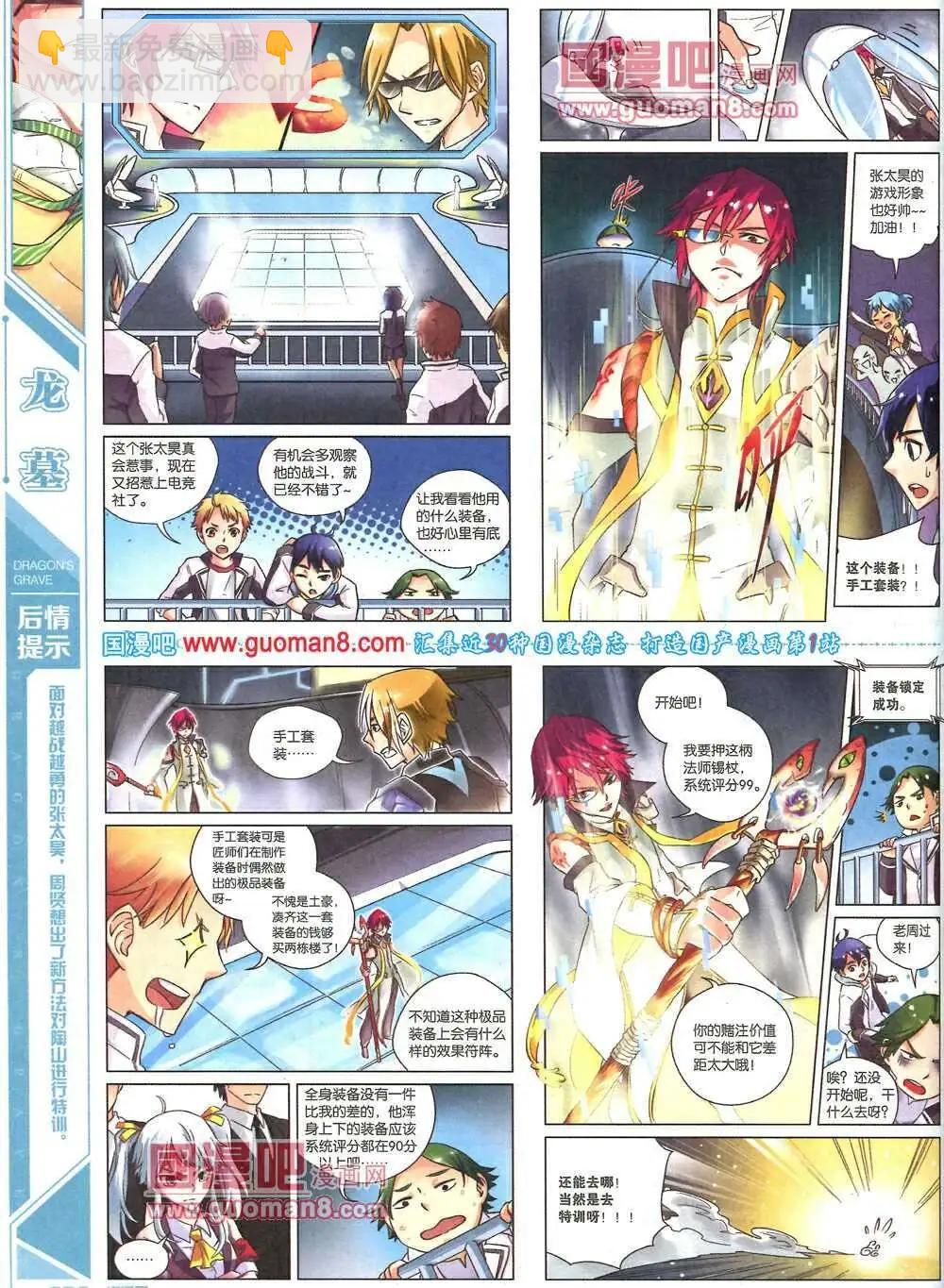 《淘漫画》第86期 全本 第38页