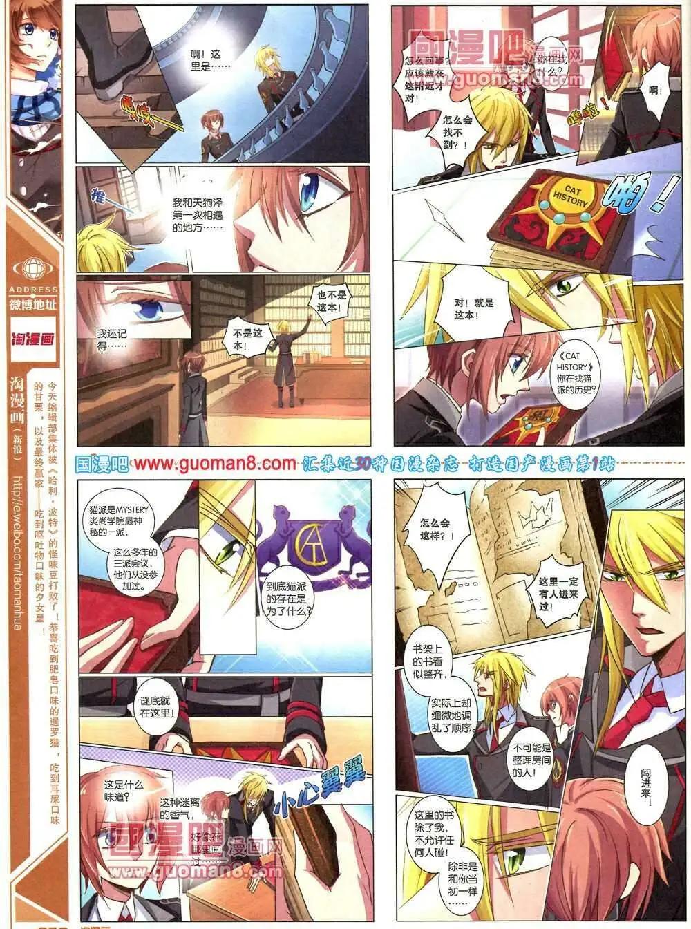 《淘漫画》第86期 全本 第44页