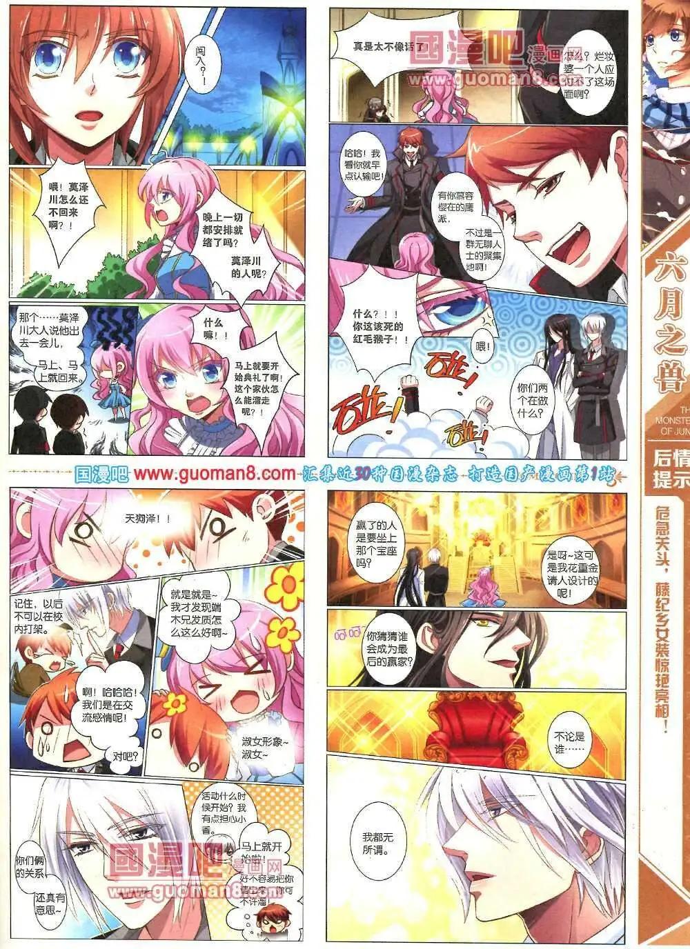 《淘漫画》第86期 全本 第45页