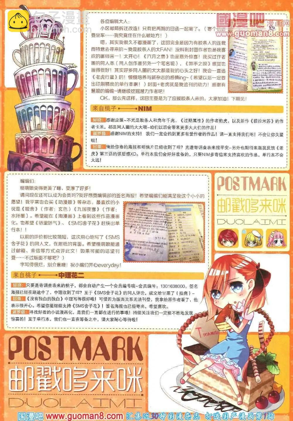 《淘漫画》第86期 全本 第4页