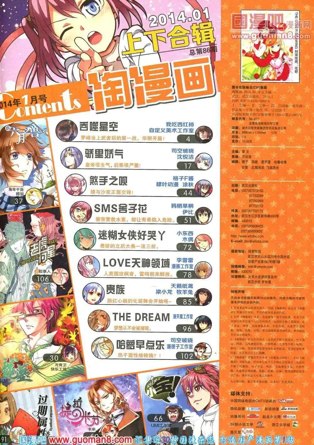 《淘漫画》第86期 全本 第5页