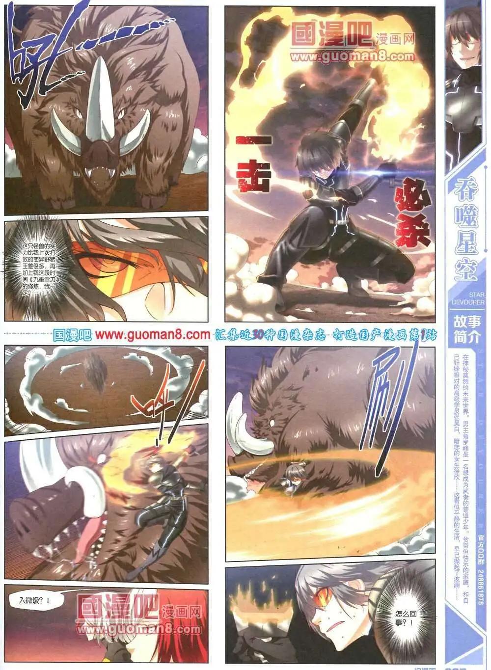 《淘漫画》第86期 全本 第7页