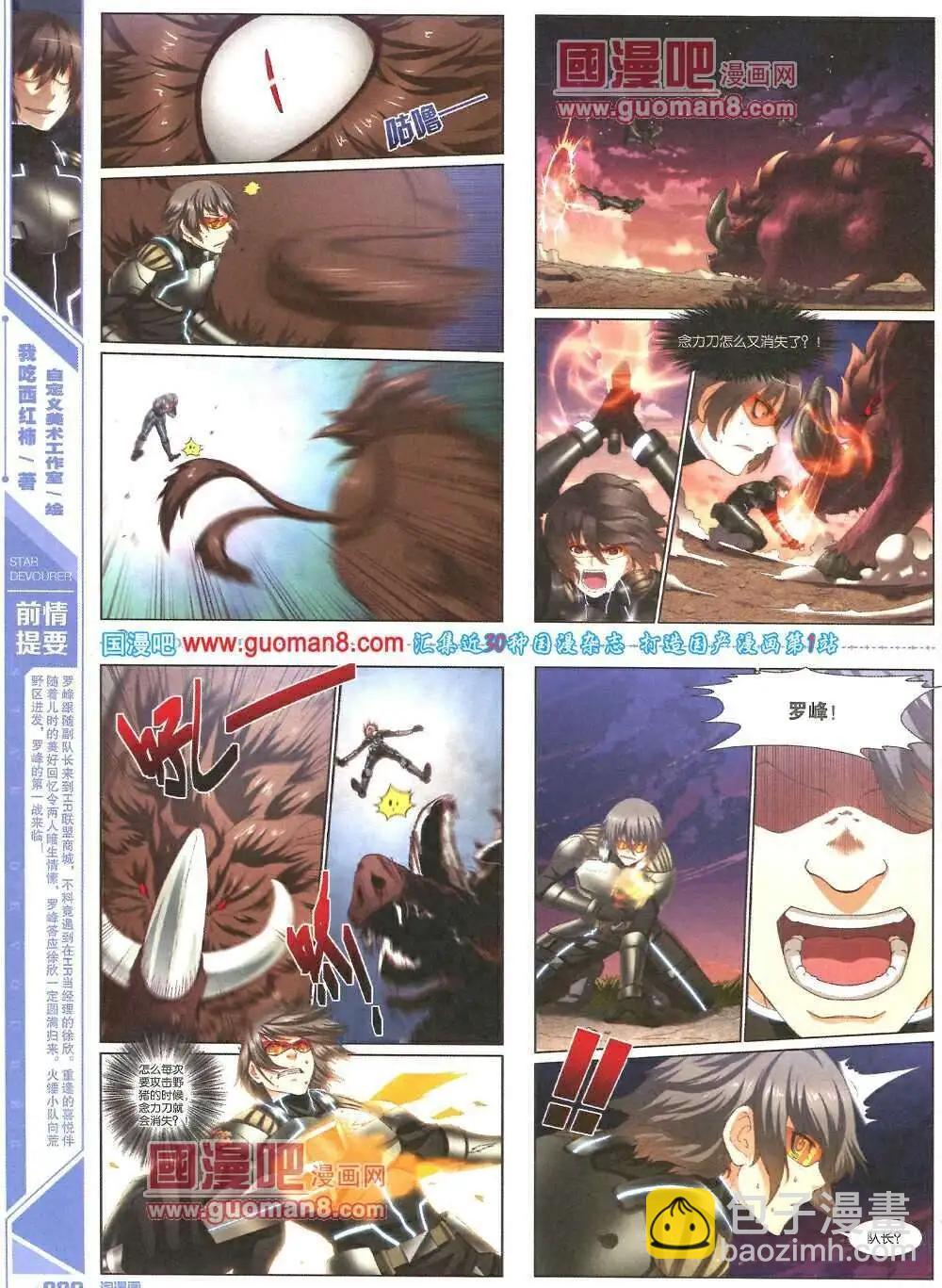 《淘漫画》第86期 全本 第8页