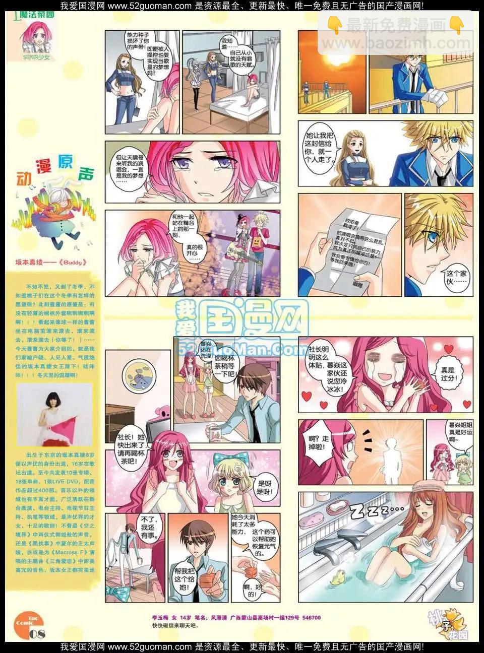 《淘漫画》第47期 第10页