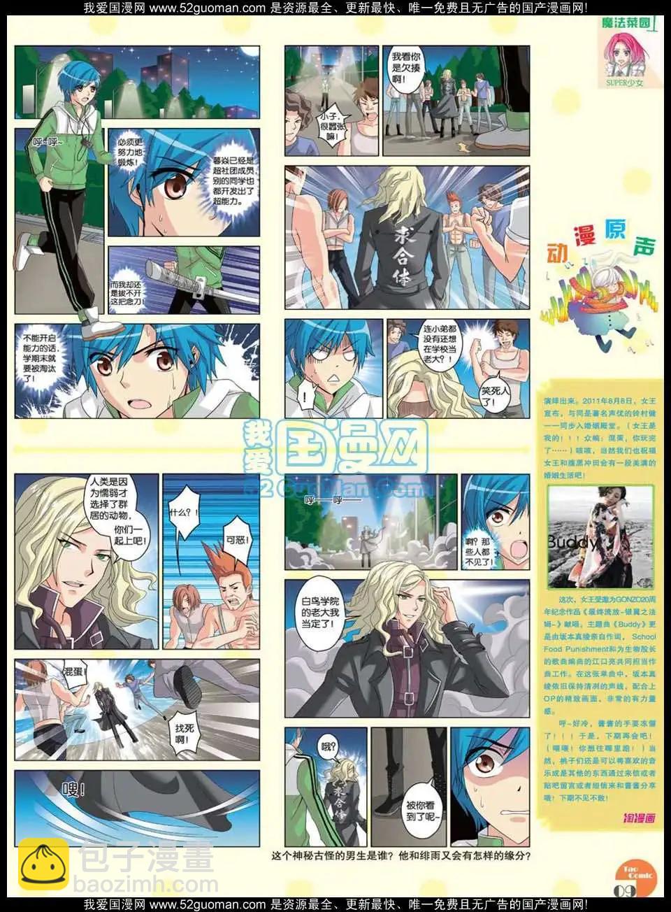 《淘漫画》第47期 第11页