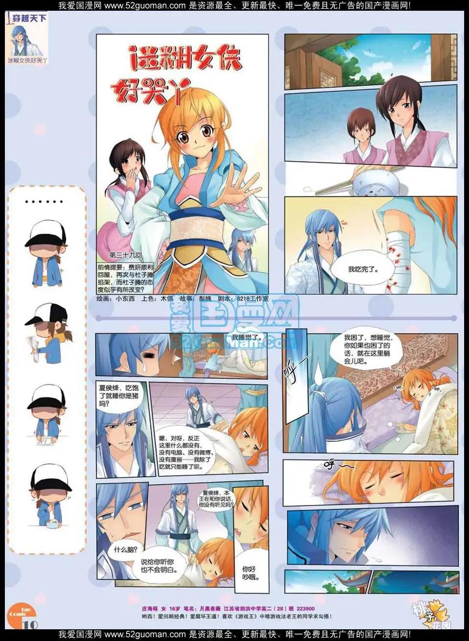 《淘漫画》第47期 第12页