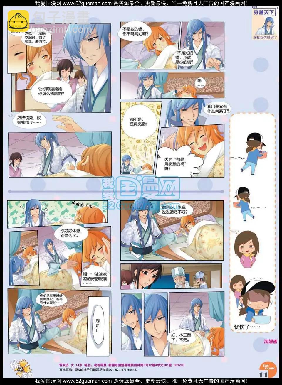 《淘漫画》第47期 第13页