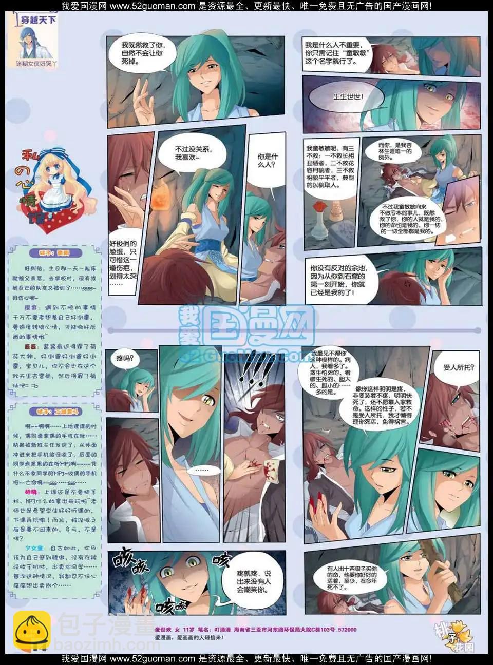 《淘漫画》第47期 第16页