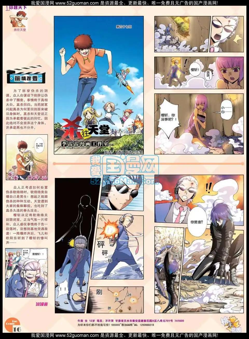 《淘漫画》第47期 第18页