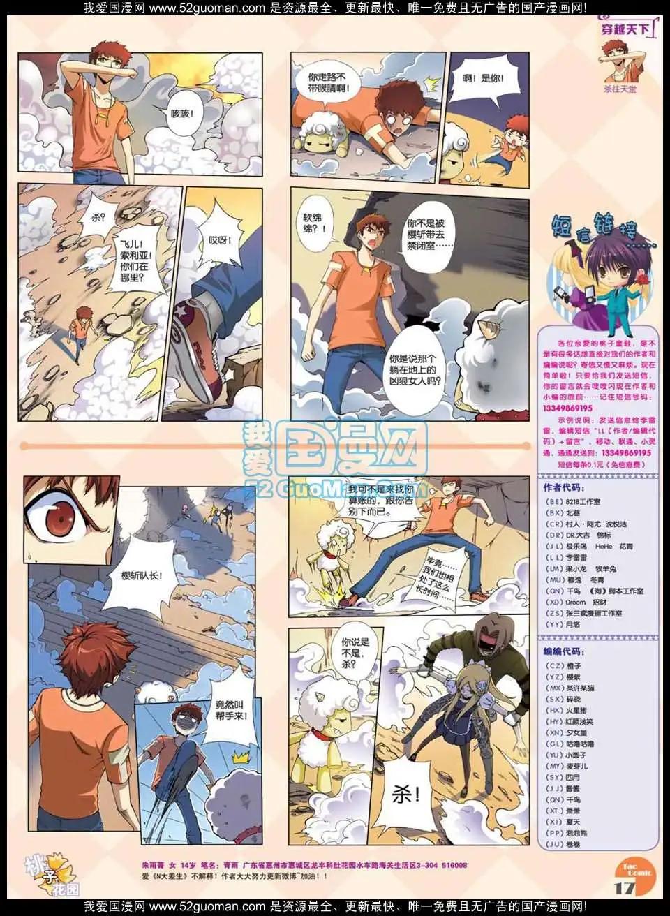 《淘漫画》第47期 第19页
