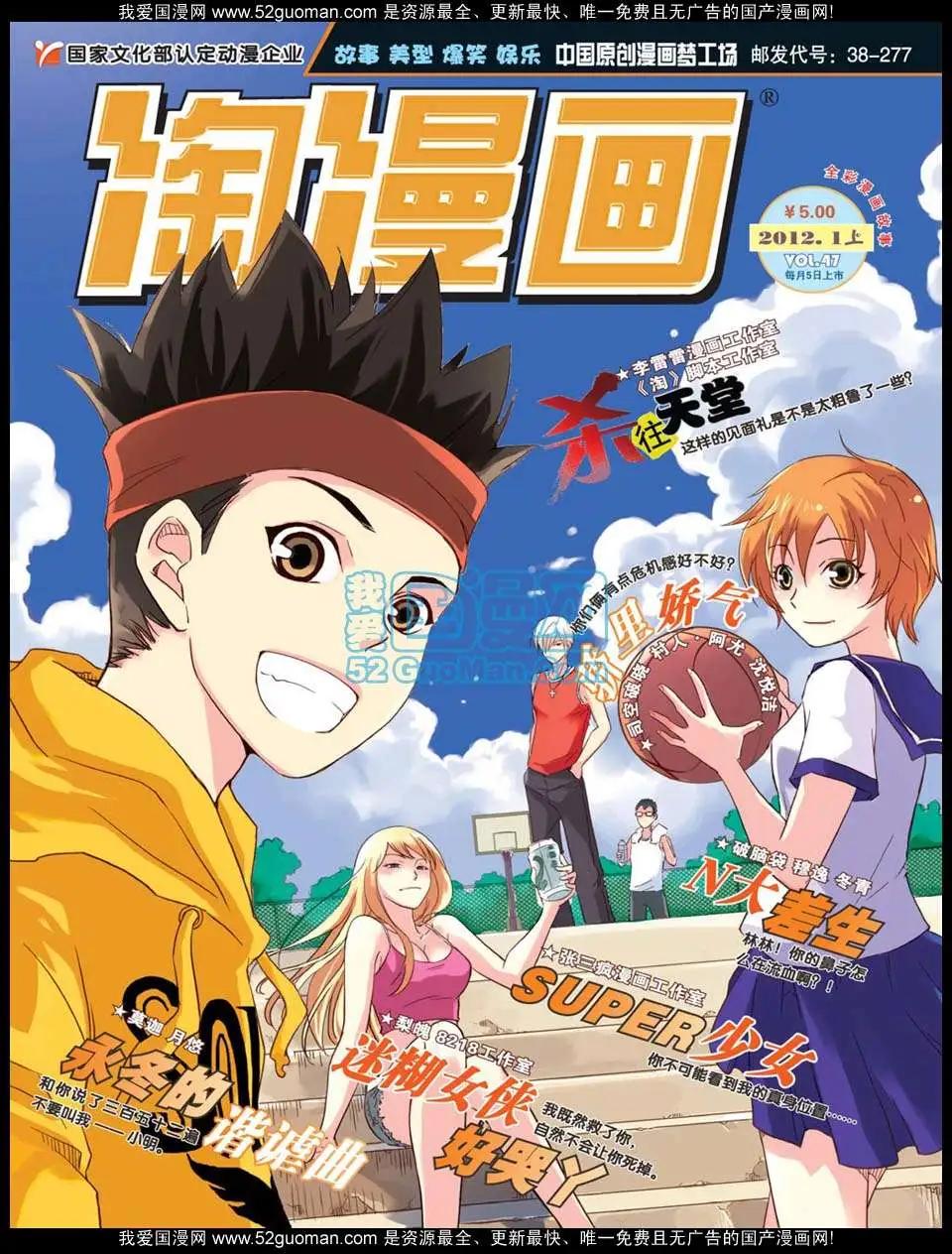 《淘漫画》第47期 第1页