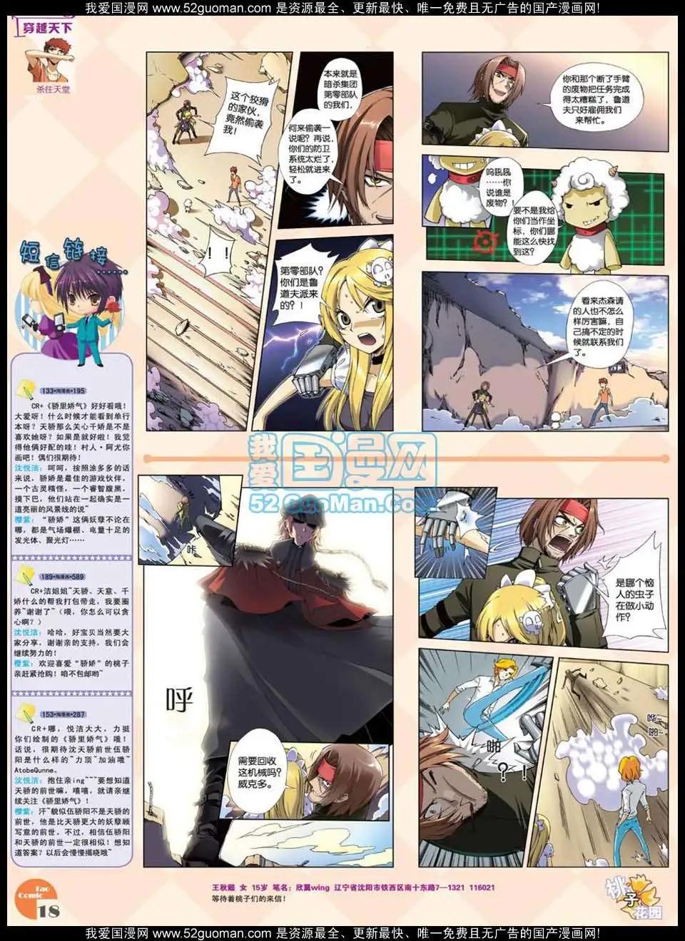 《淘漫画》第47期 第20页