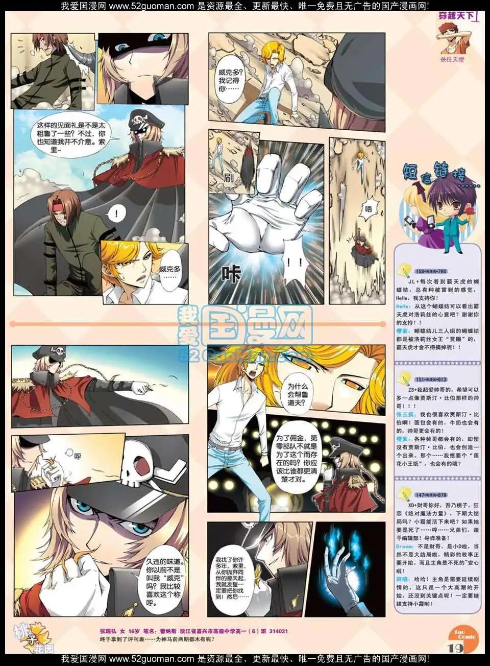 《淘漫画》第47期 第21页
