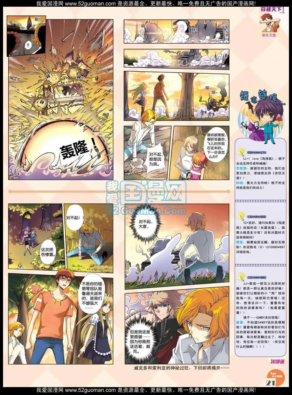 《淘漫画》第47期 第23页