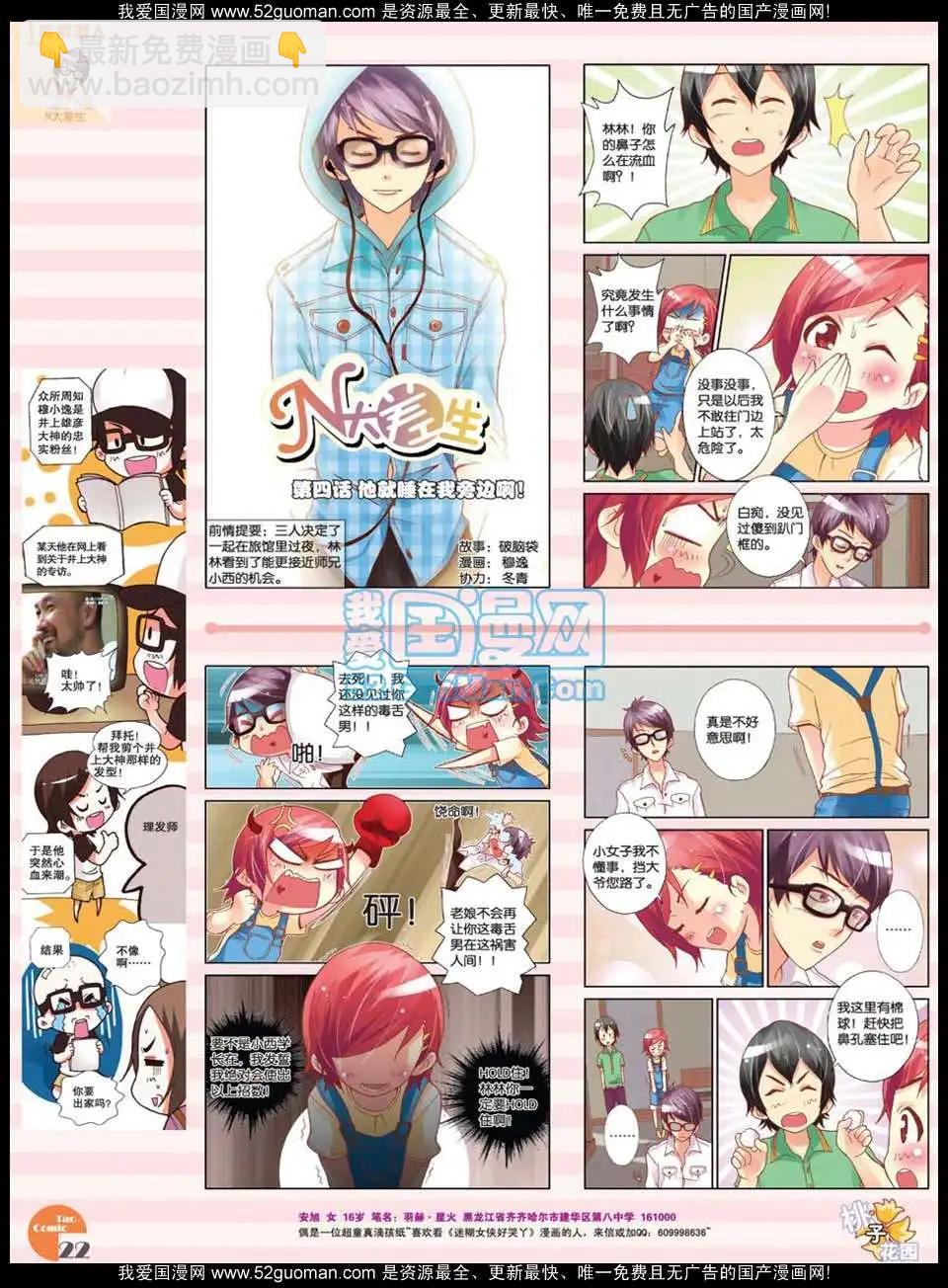 《淘漫画》第47期 第24页
