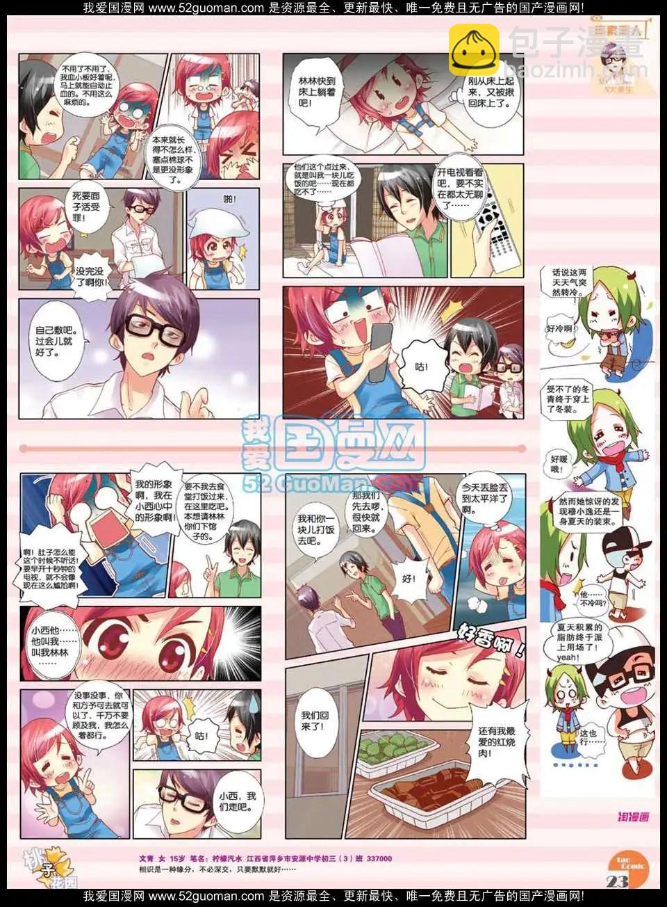 《淘漫画》第47期 第25页