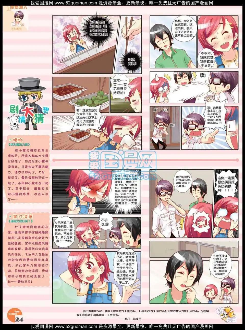 《淘漫画》第47期 第26页