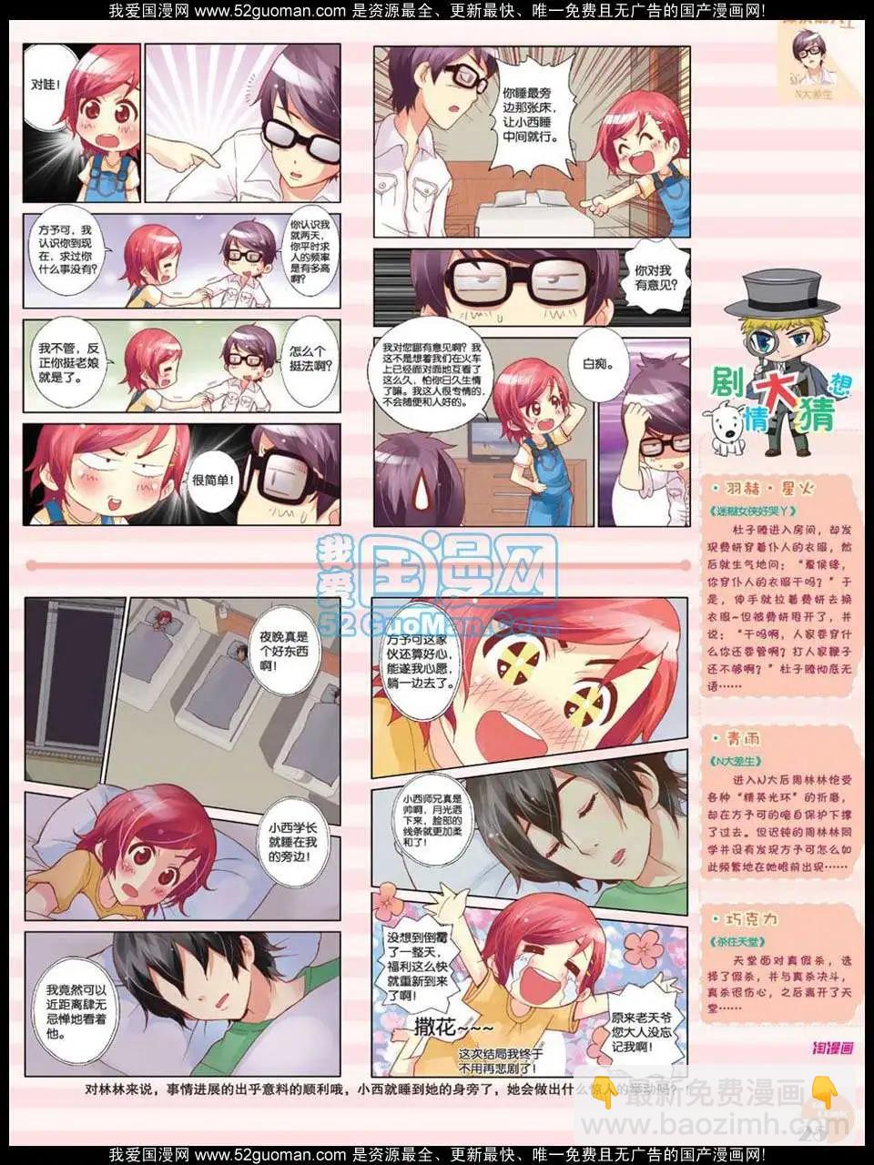 《淘漫画》第47期 第27页