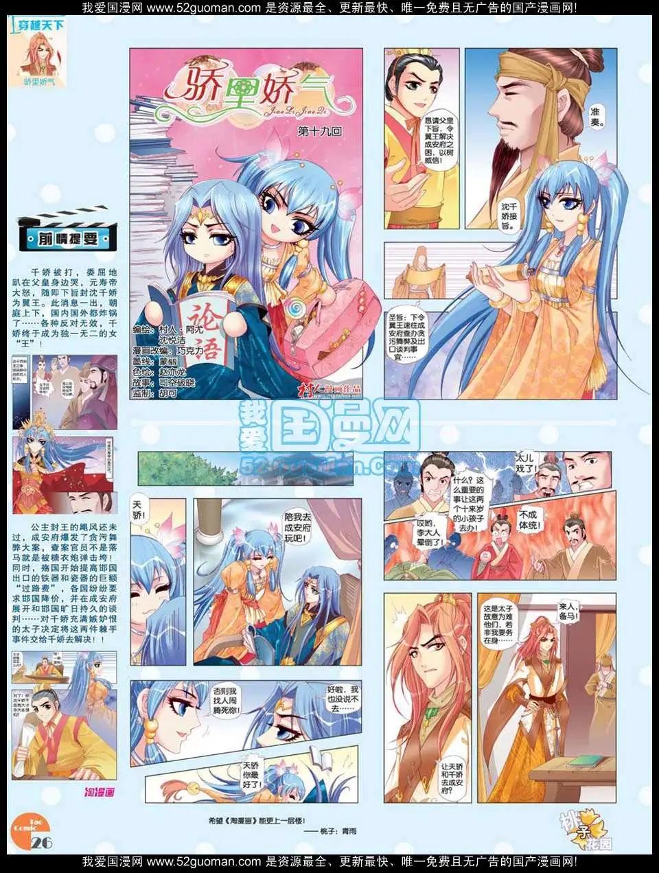《淘漫画》第47期 第28页