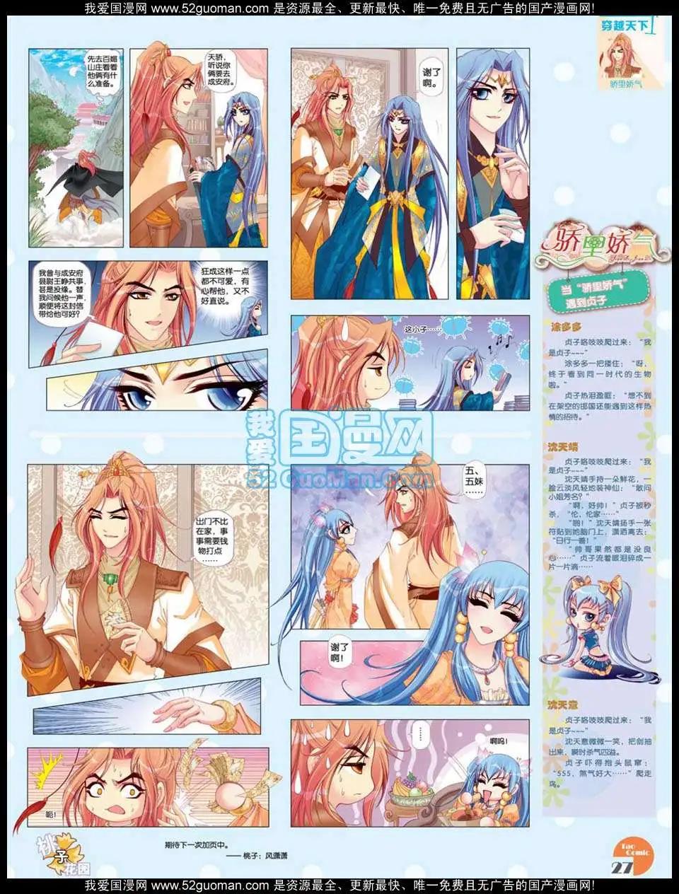 《淘漫画》第47期 第29页