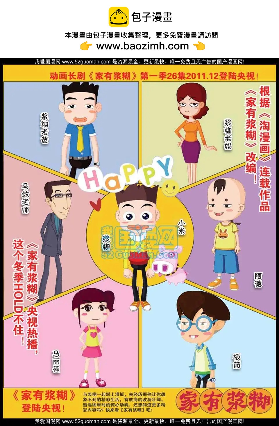 《淘漫画》第47期 第2页