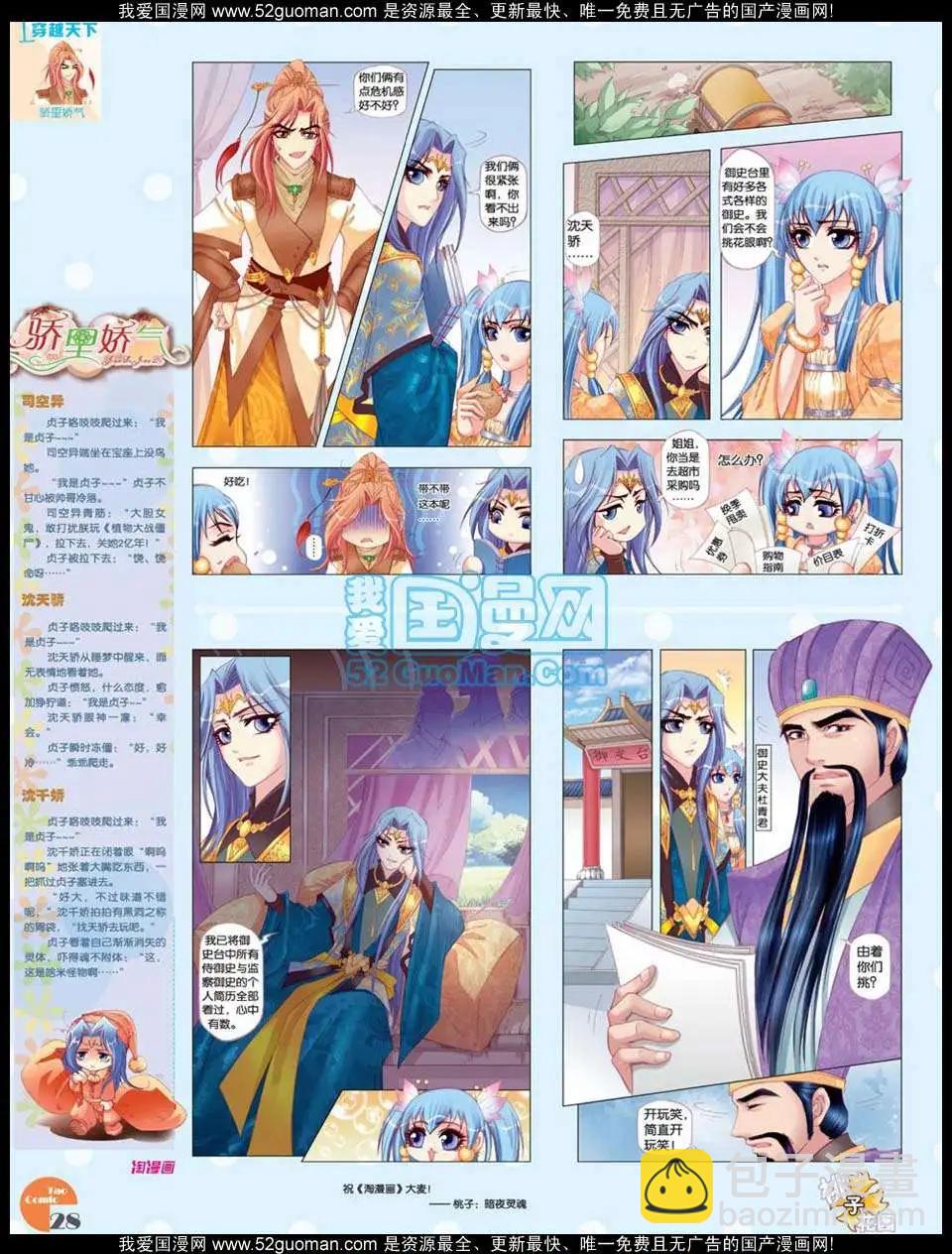 《淘漫画》第47期 第30页