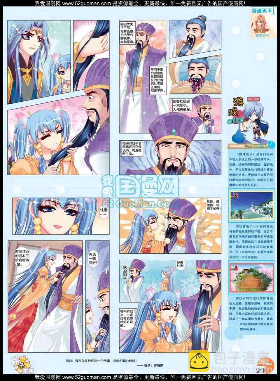 《淘漫画》第47期 第31页