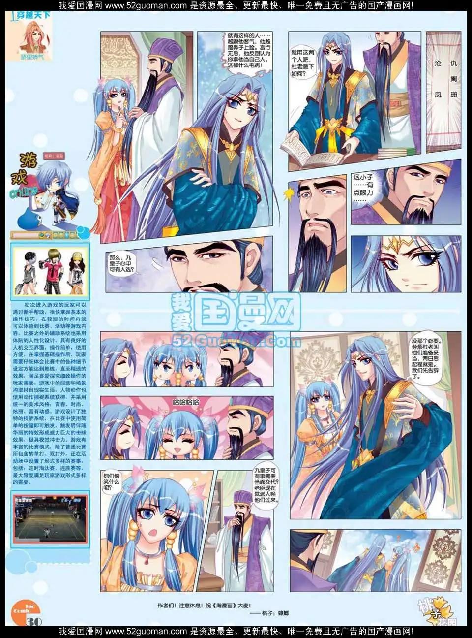 《淘漫画》第47期 第32页