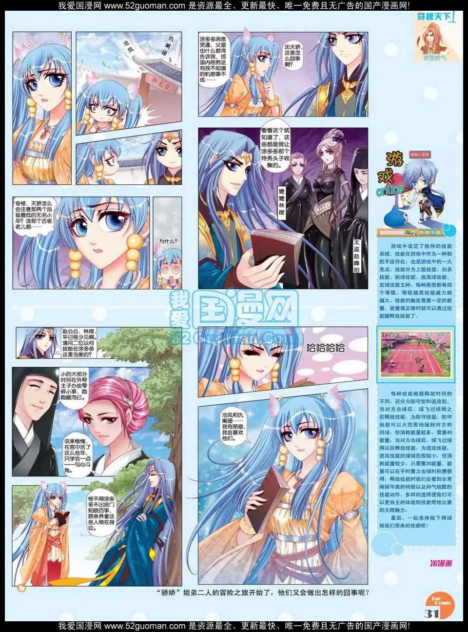 《淘漫画》第47期 第33页