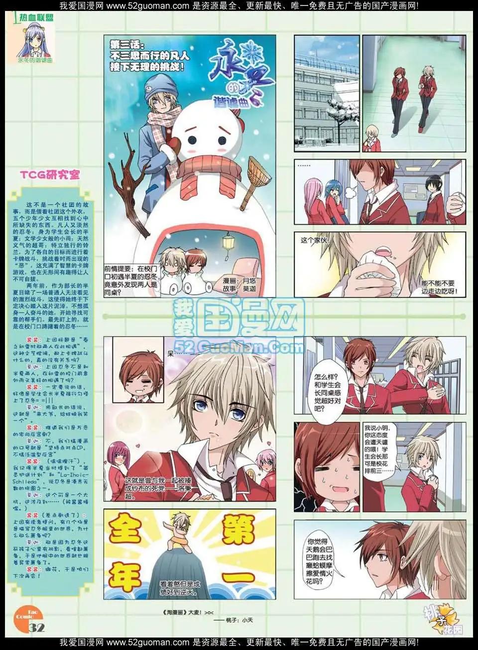 《淘漫画》第47期 第34页