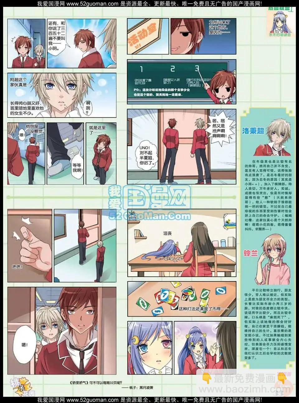 《淘漫画》第47期 第35页