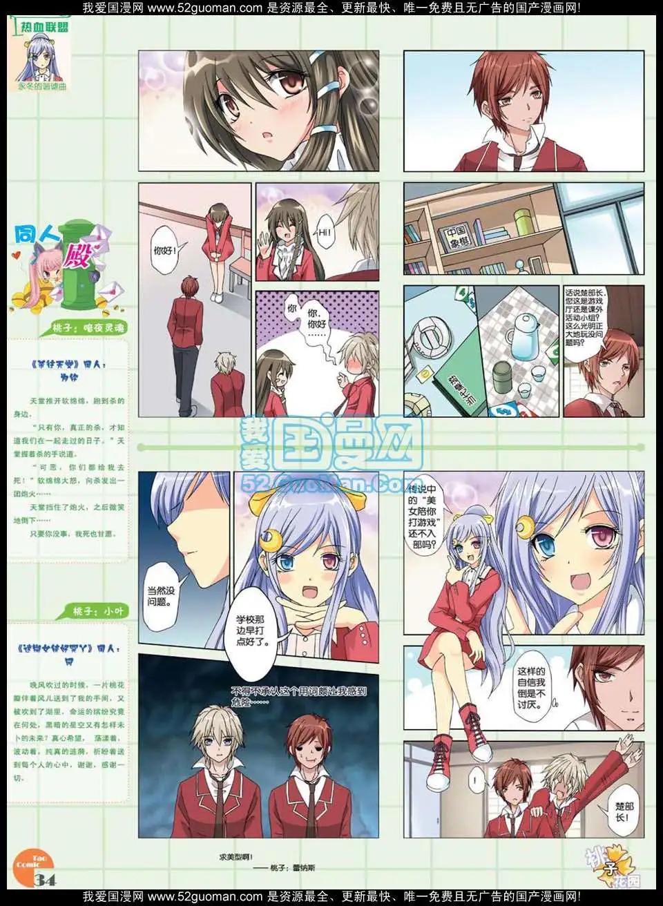 《淘漫画》第47期 第36页