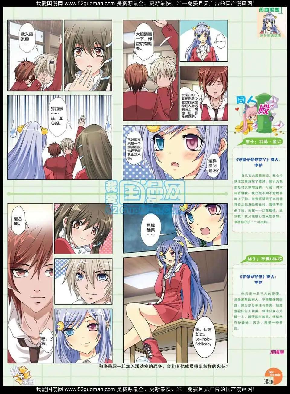 《淘漫画》第47期 第37页