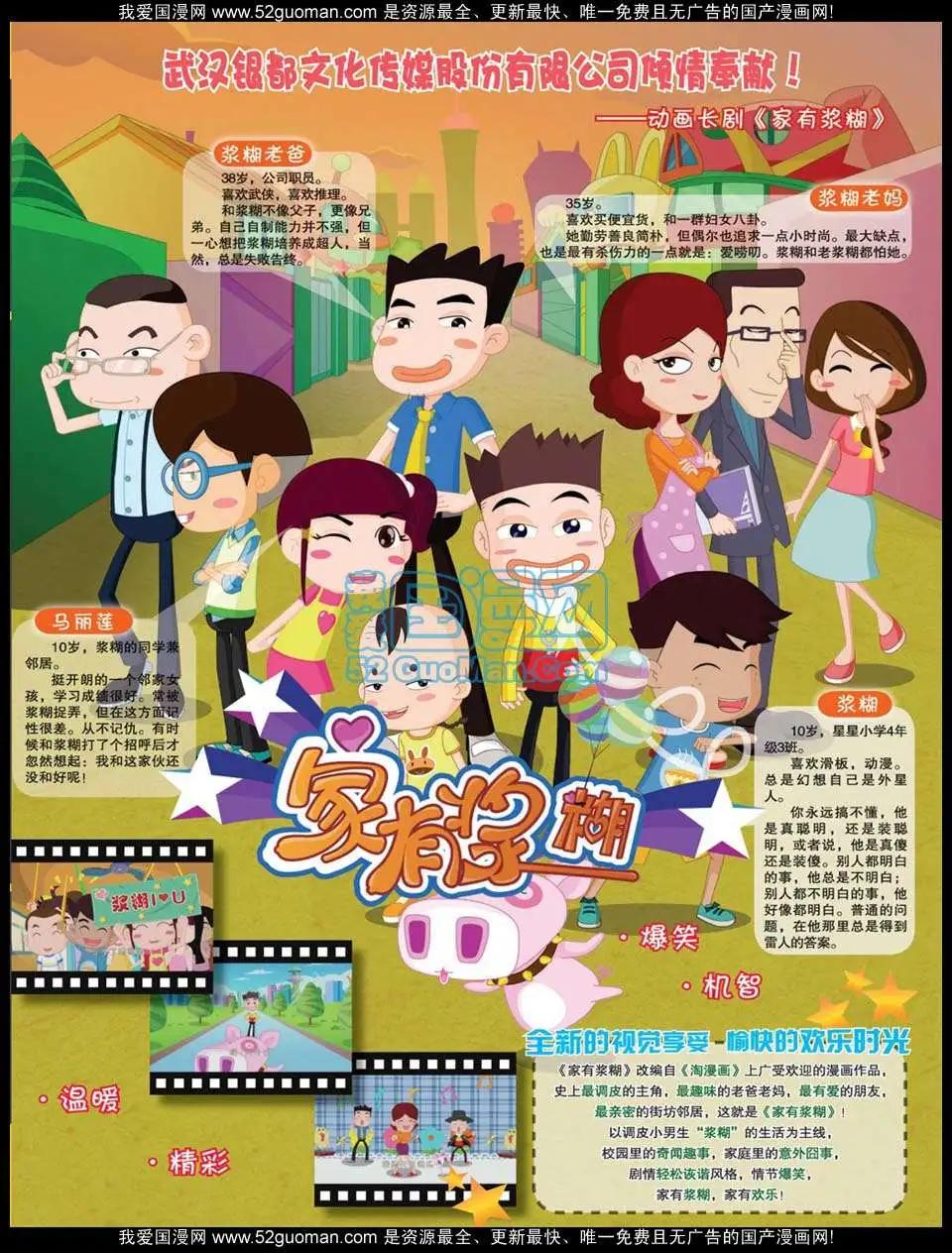 《淘漫画》第47期 第3页