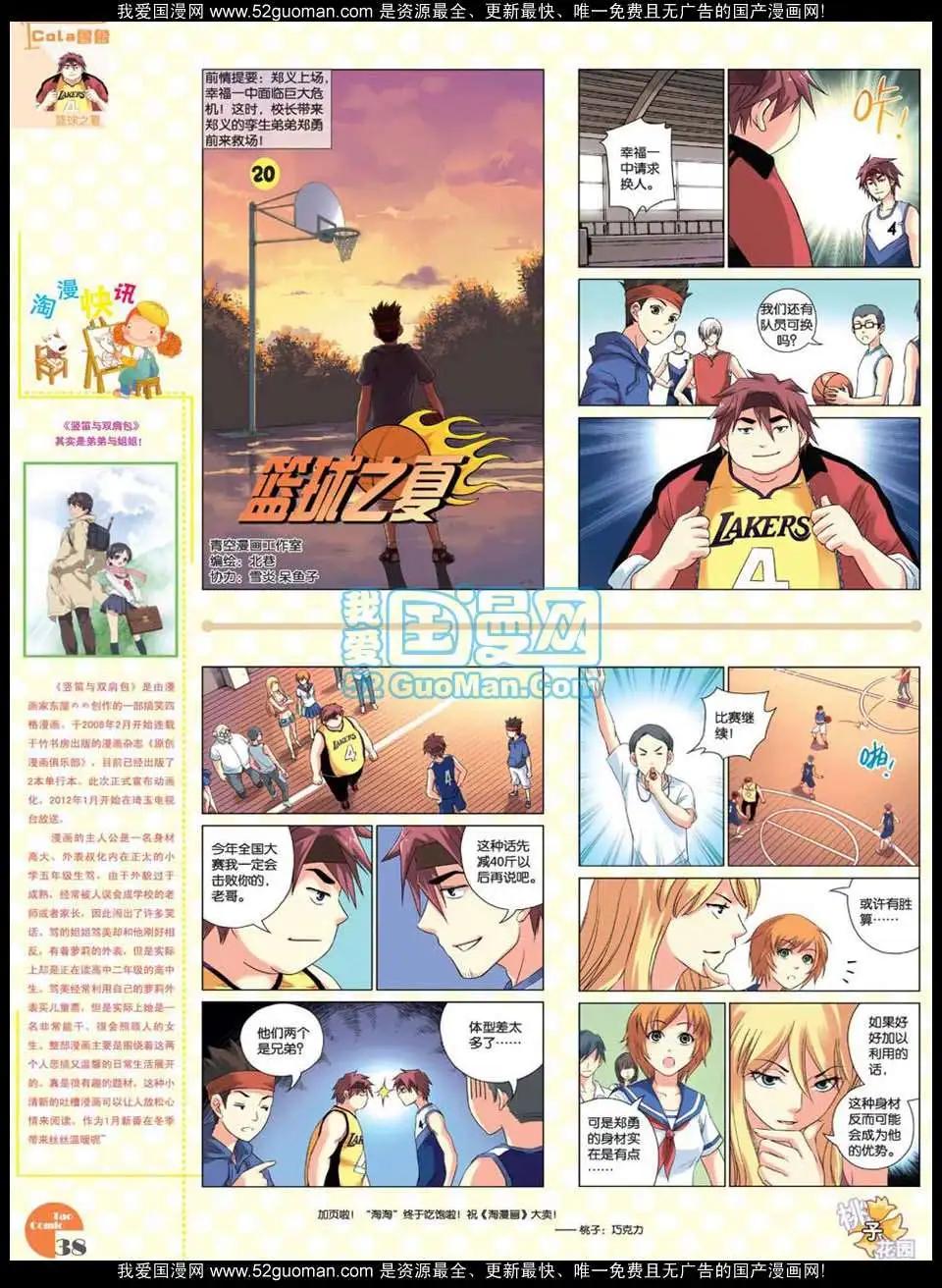 《淘漫画》第47期 第40页